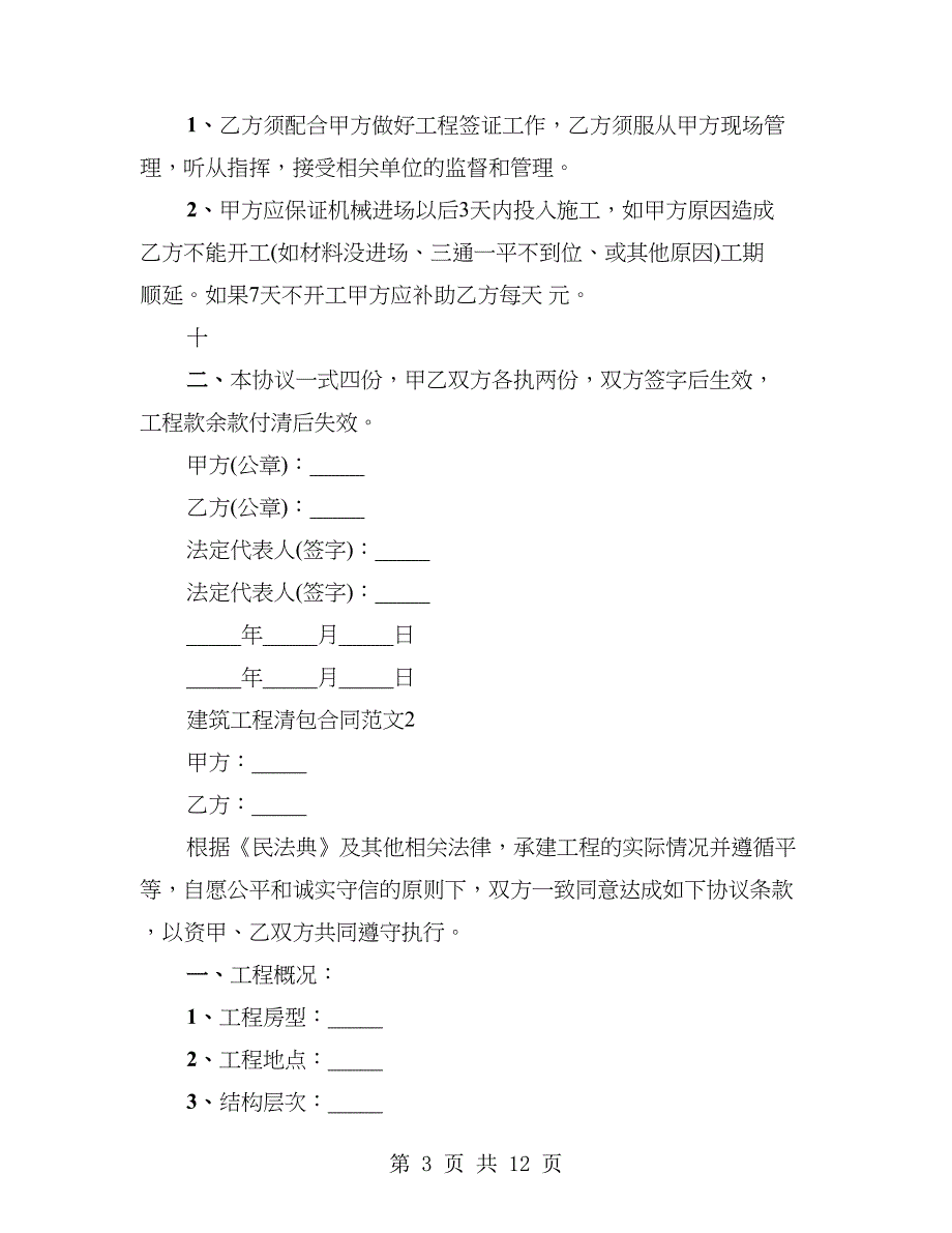 建筑工程清包通用版合同_第3页