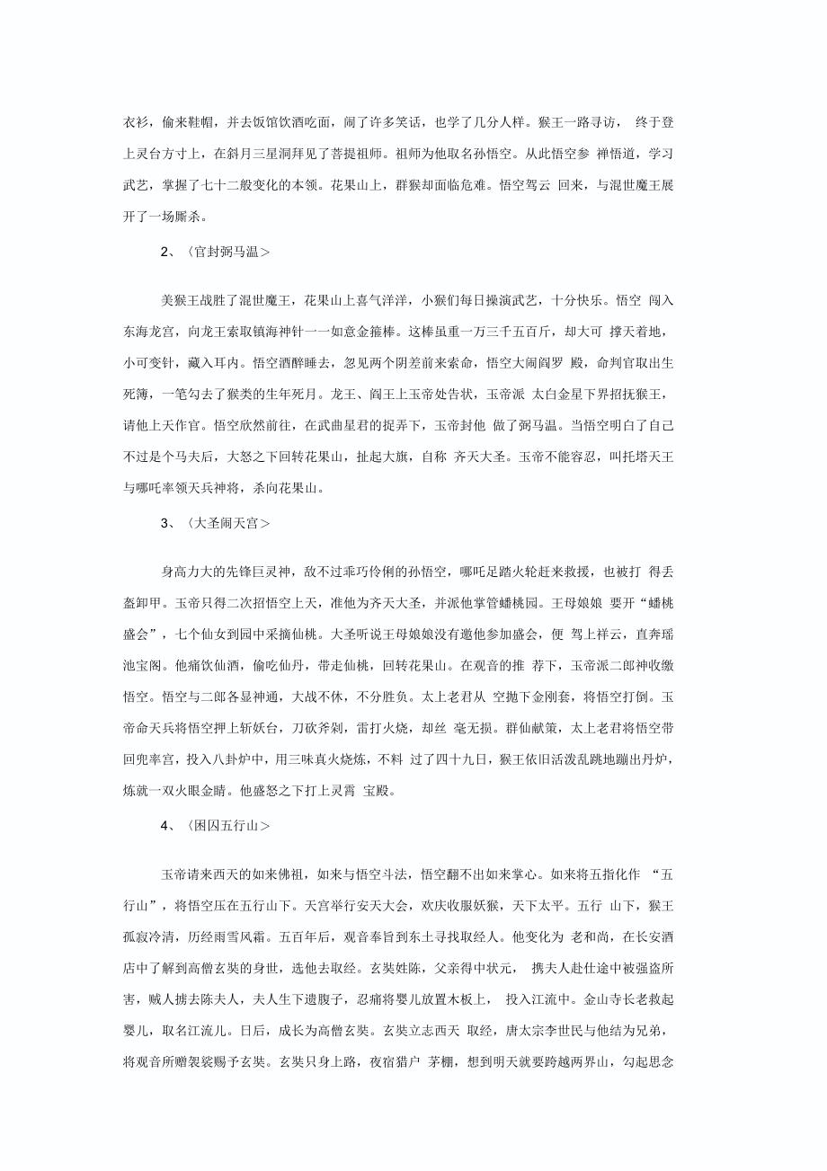 西游记复习提纲_第2页