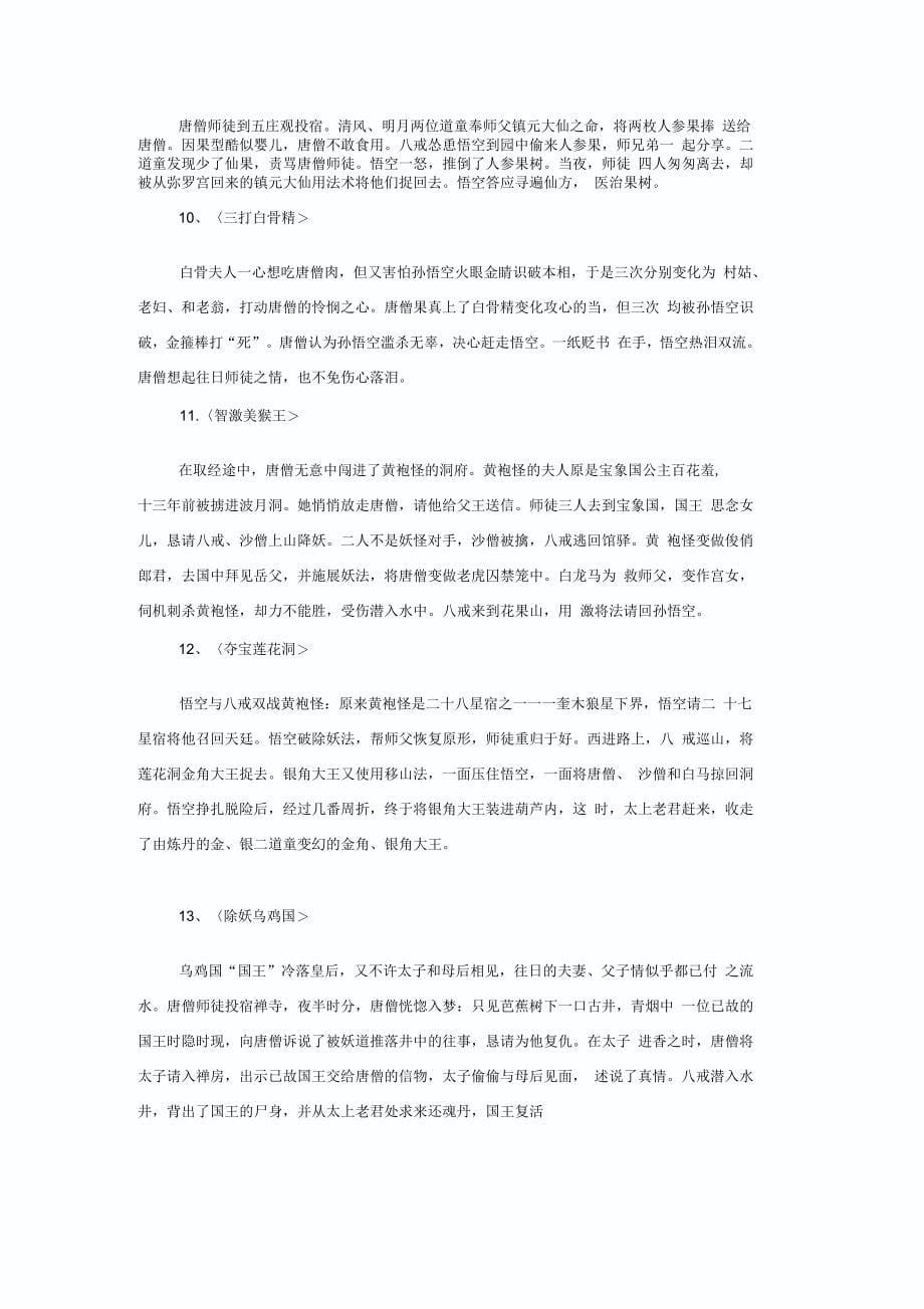 西游记复习提纲_第5页