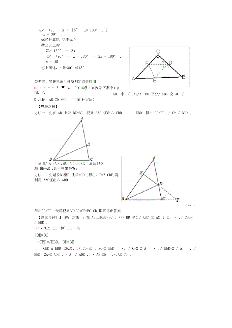 24等腰三角形性质及判定提高知识讲解_第4页