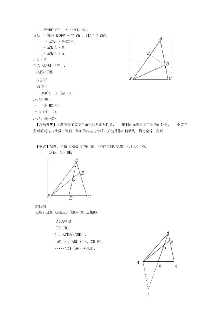 24等腰三角形性质及判定提高知识讲解_第5页
