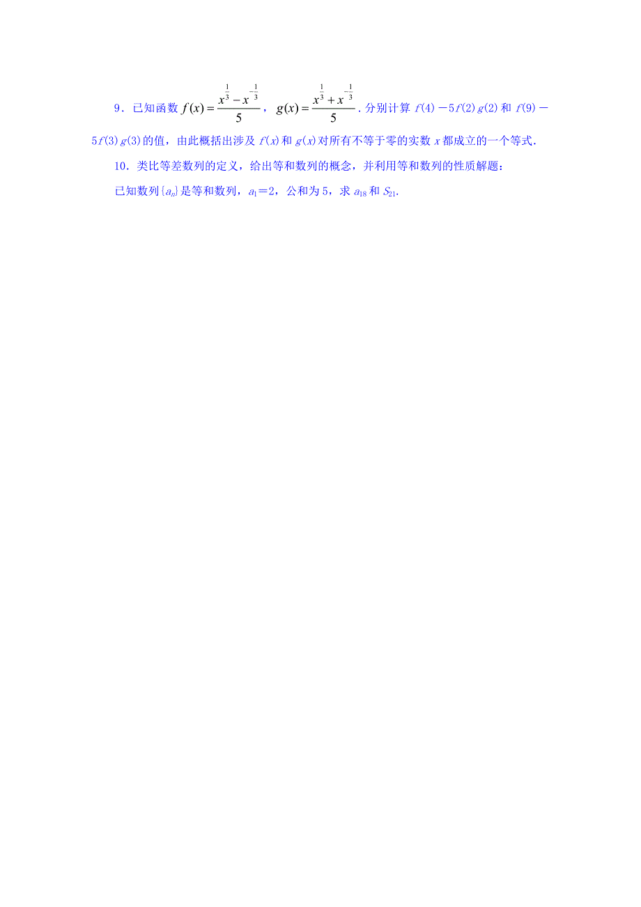 最新苏教版高中数学选修12同步课堂精练：2.1.1合情推理 Word版含答案_第2页