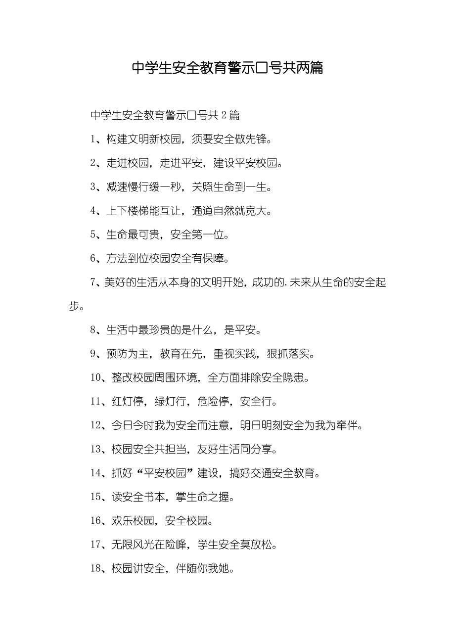 中学生安全教育警示口号共两篇_第1页
