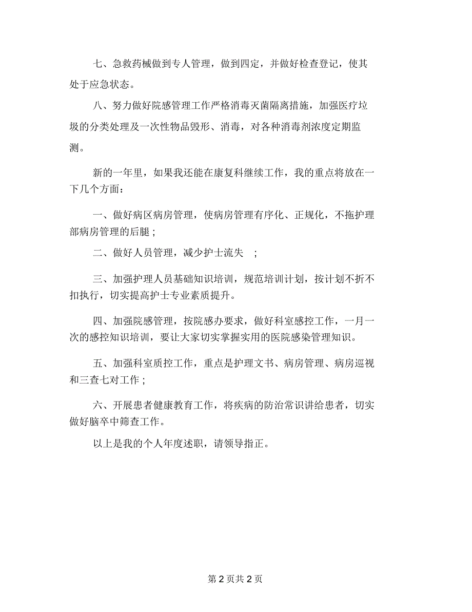 康复科护士长述职报告_3095_第2页