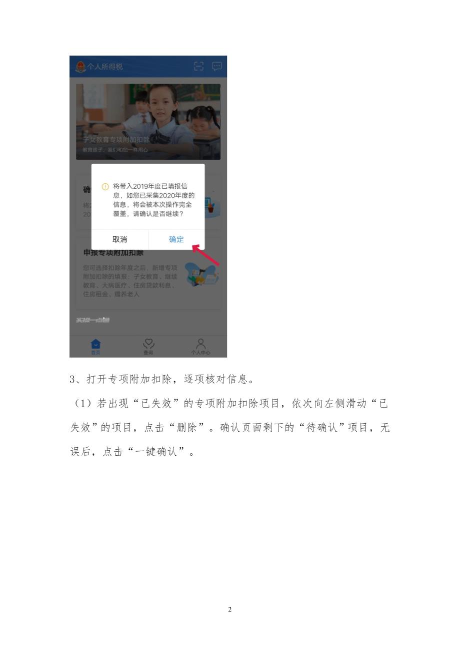 以下个人所得税APP操作流程适用1.1.版本_第2页