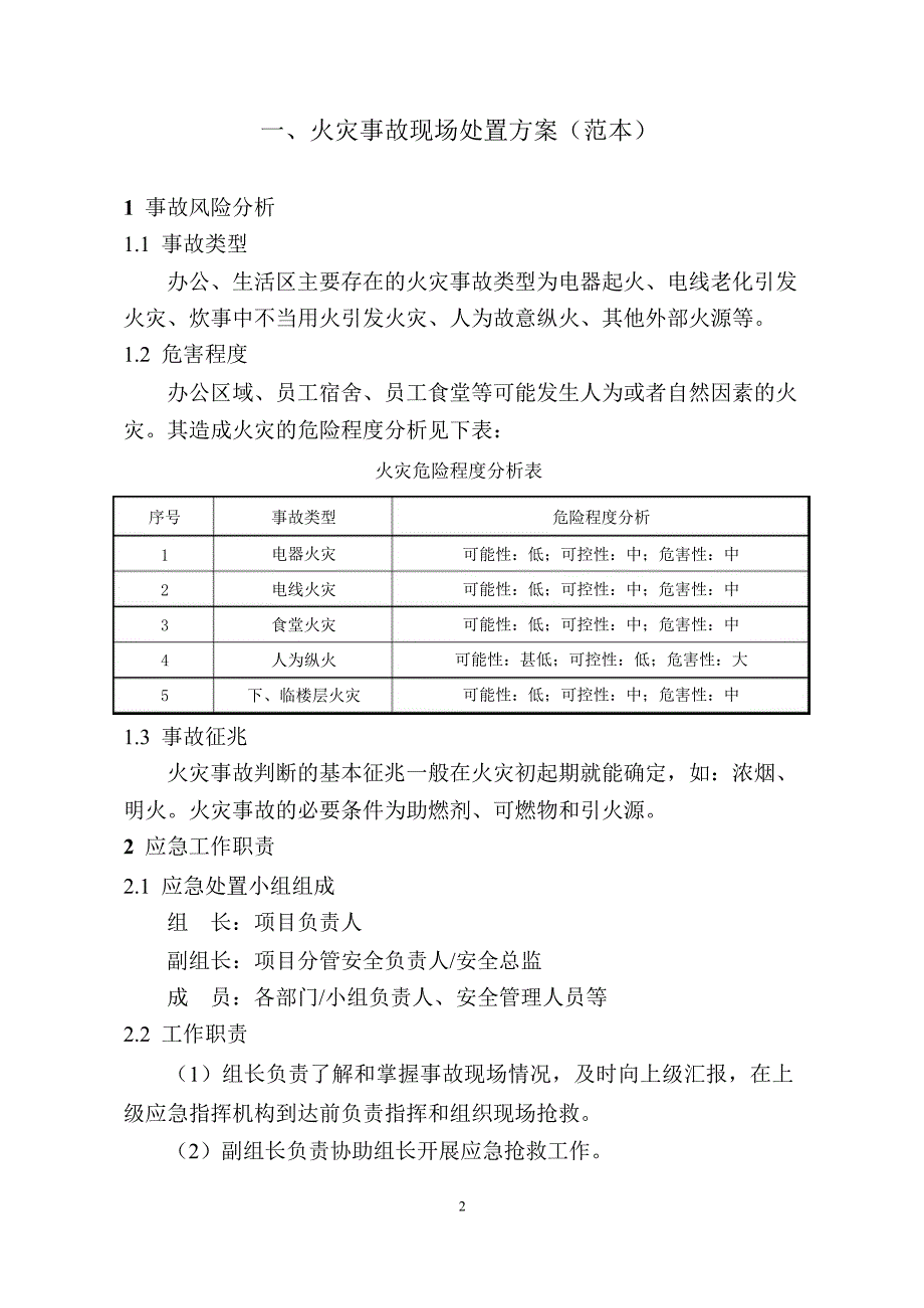 现场处置方案范本合集_第3页