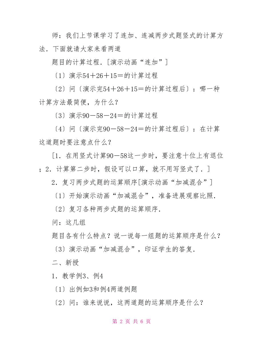 数学：100以内数的加减混合二年级加减混合运算_第2页