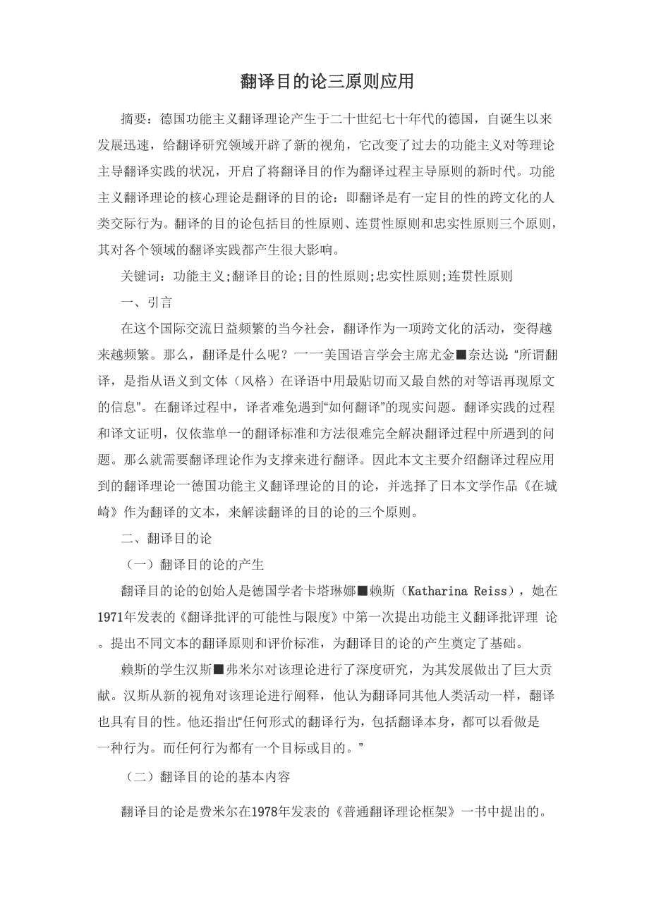 翻译目的论三原则应用_第1页