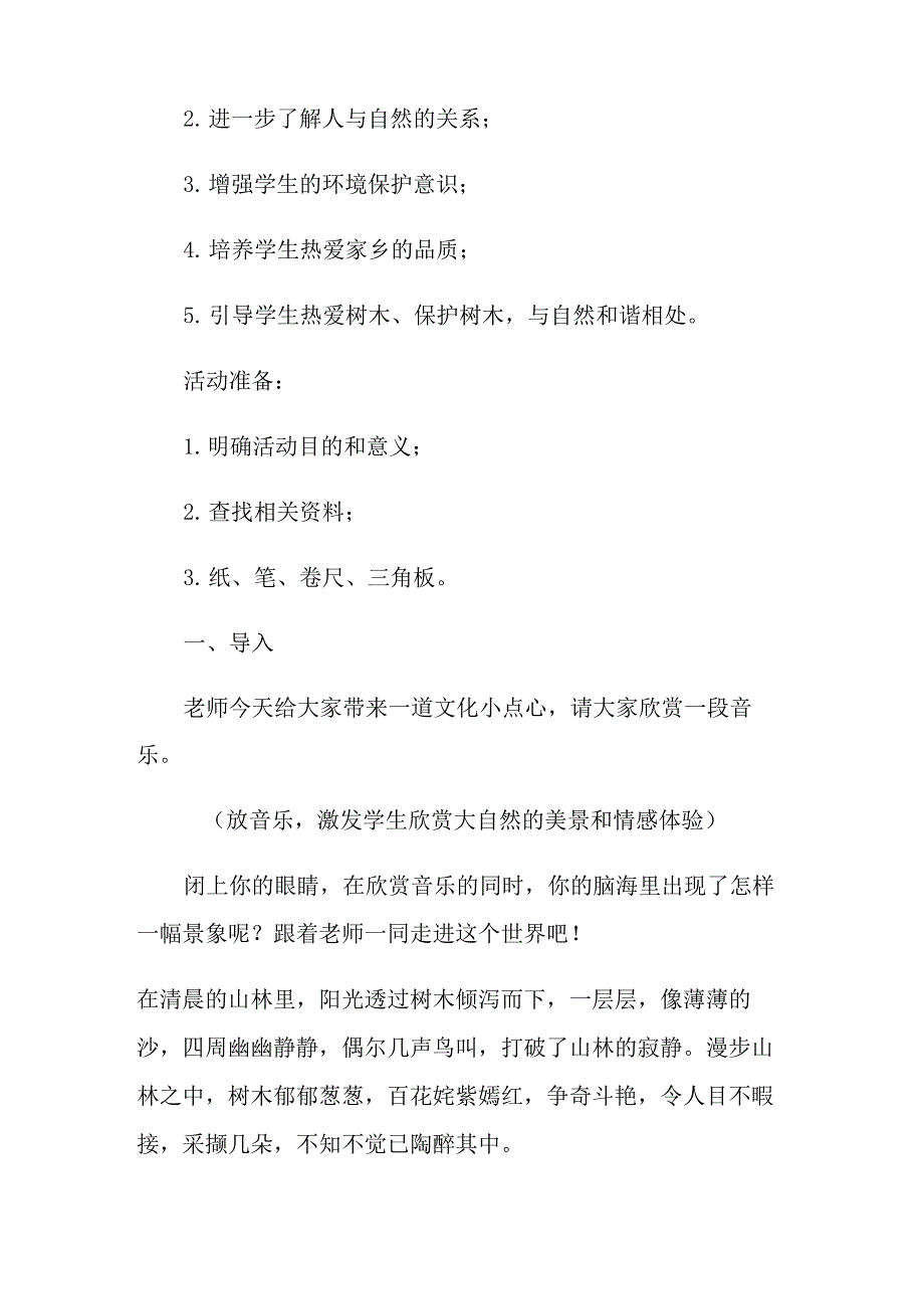 保护树木教案_第4页