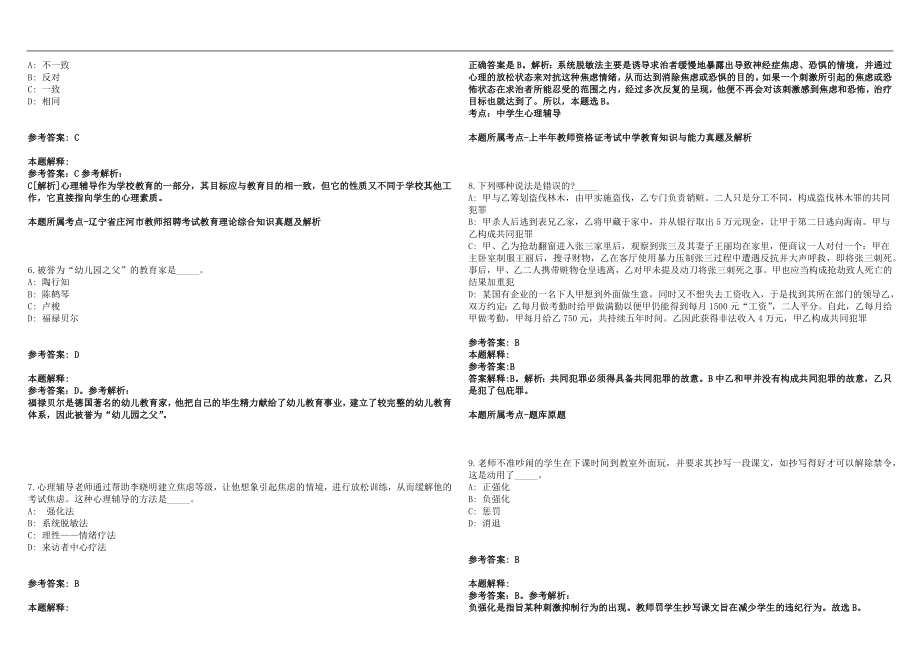 2022年08月上半年四川沿滩区招聘教师录用历年高频考点试题答案解析_第2页