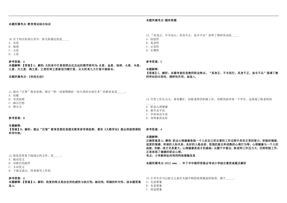 2022年08月上半年四川沿滩区招聘教师录用历年高频考点试题答案解析_第3页