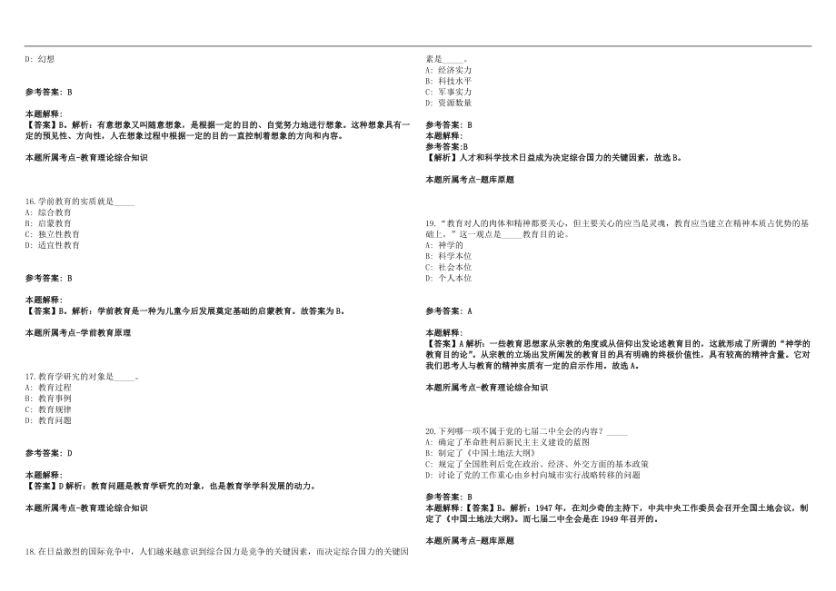 2022年08月上半年四川沿滩区招聘教师录用历年高频考点试题答案解析_第4页