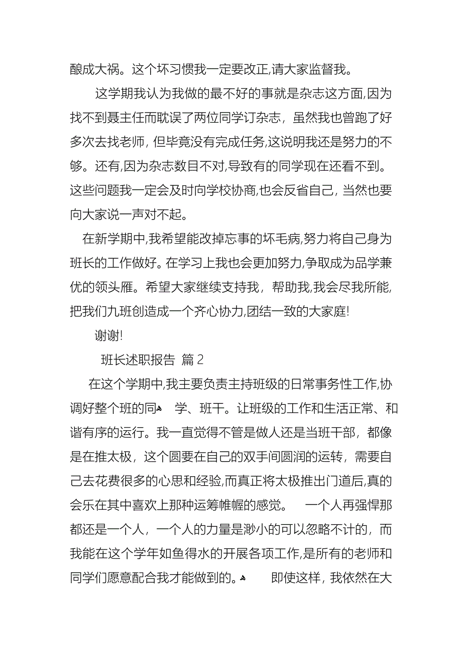 班长述职报告集合五篇_第2页