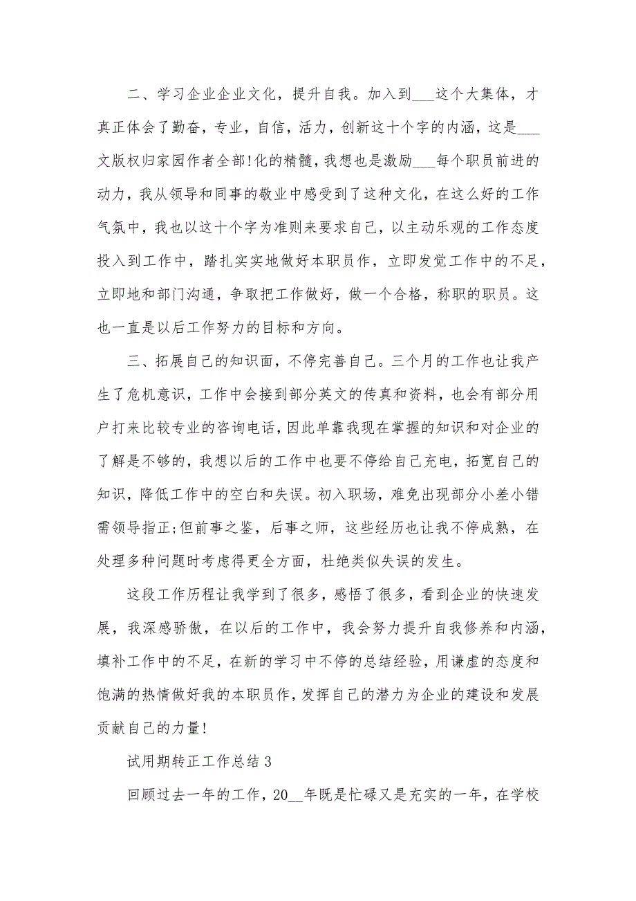 试用期转正心得汇报五篇最新_第4页