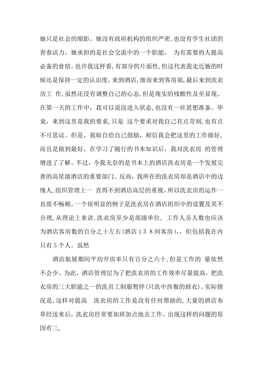 有关毕业生实习自我鉴定范文汇总九篇_第2页