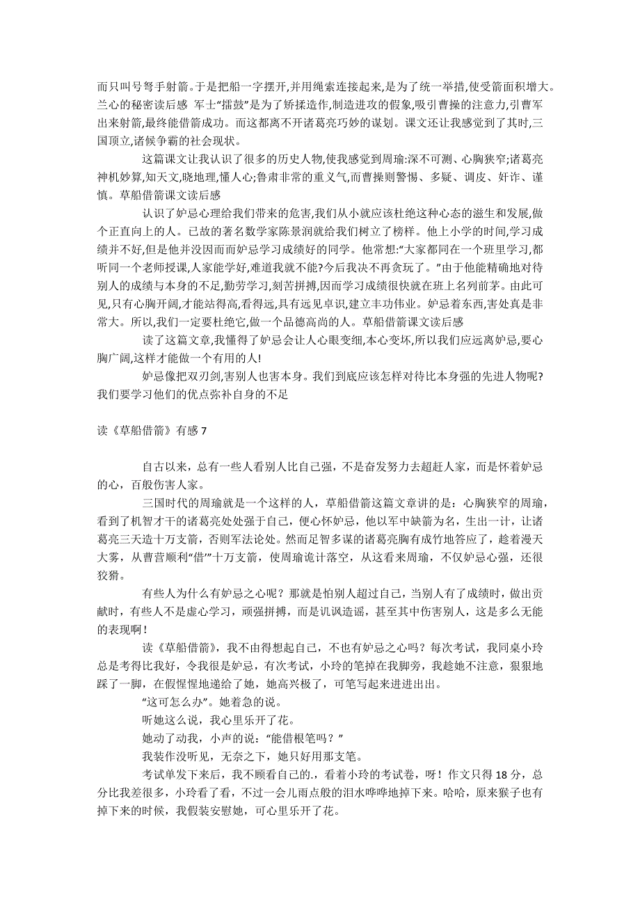 读《草船借箭》有感_第4页