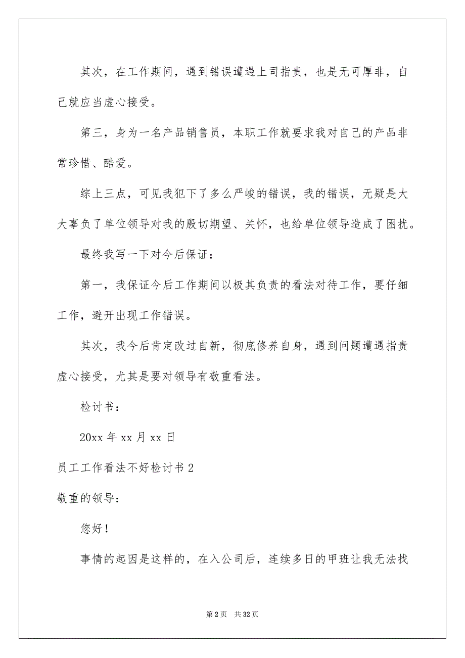 员工工作看法不好检讨书15篇_第2页