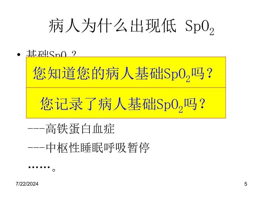 围手术期低氧血症讲义课件_第5页