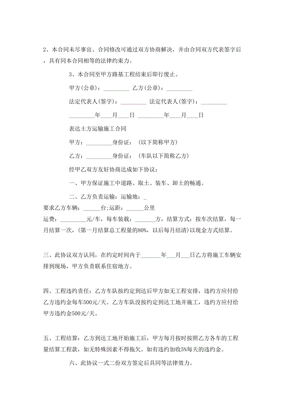 简单土方运输施工合同_第5页