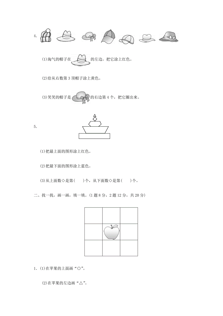 精编【北师大版】一年级上第五单元位置与顺序单元测试卷及答案_第2页