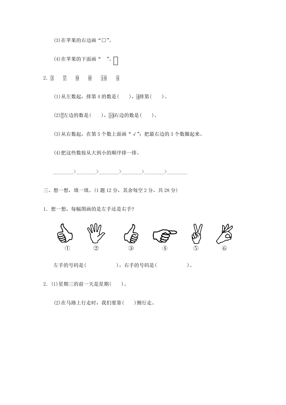 精编【北师大版】一年级上第五单元位置与顺序单元测试卷及答案_第3页