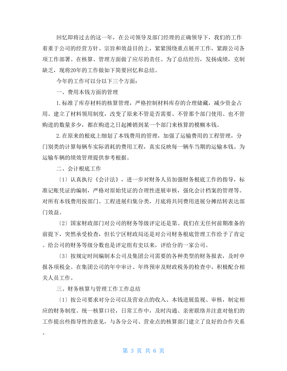 材料会计年终工作总结2022会计工作总结_第3页