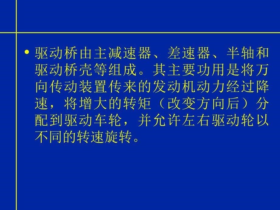 《现代汽车机械基础》13-5资料_第5页