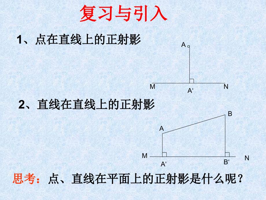 选修44平行射影_第3页