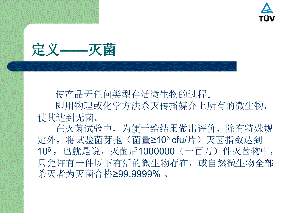 环氧乙烷灭菌确认_第4页