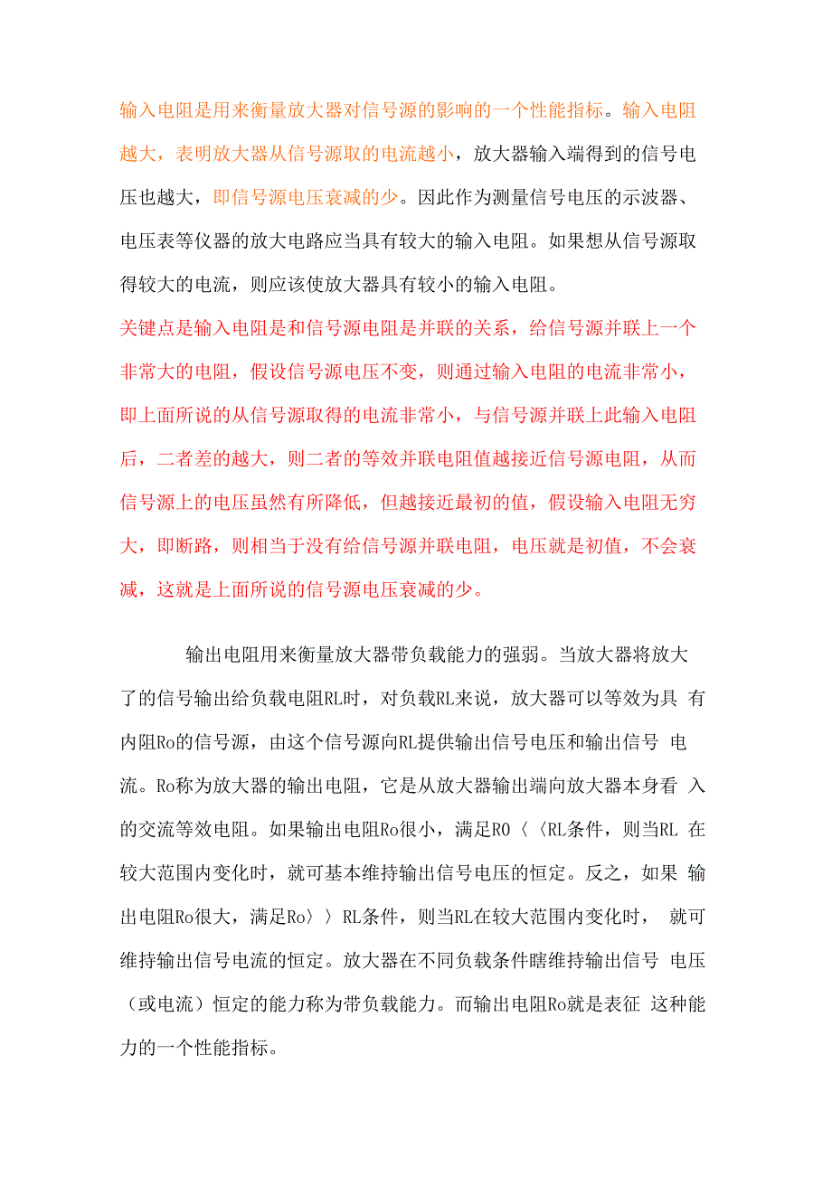 输入电阻和输出电阻_第1页