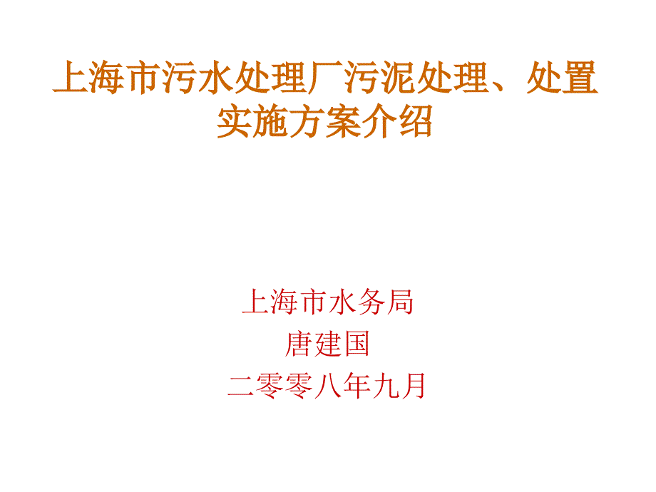 污水处理厂实施方案课件_第1页