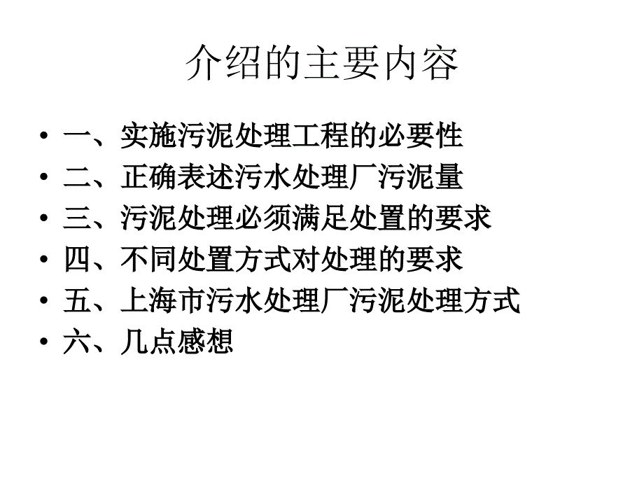 污水处理厂实施方案课件_第3页