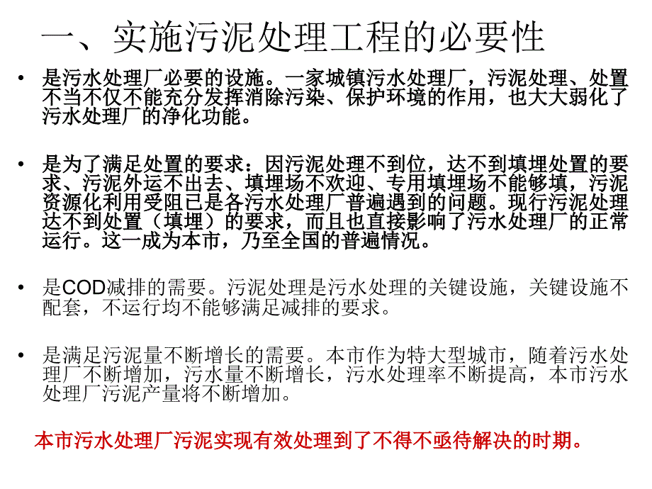 污水处理厂实施方案课件_第4页