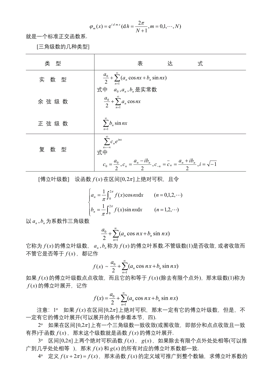 第十一章SECTION1傅立叶级数与积分变换_第2页