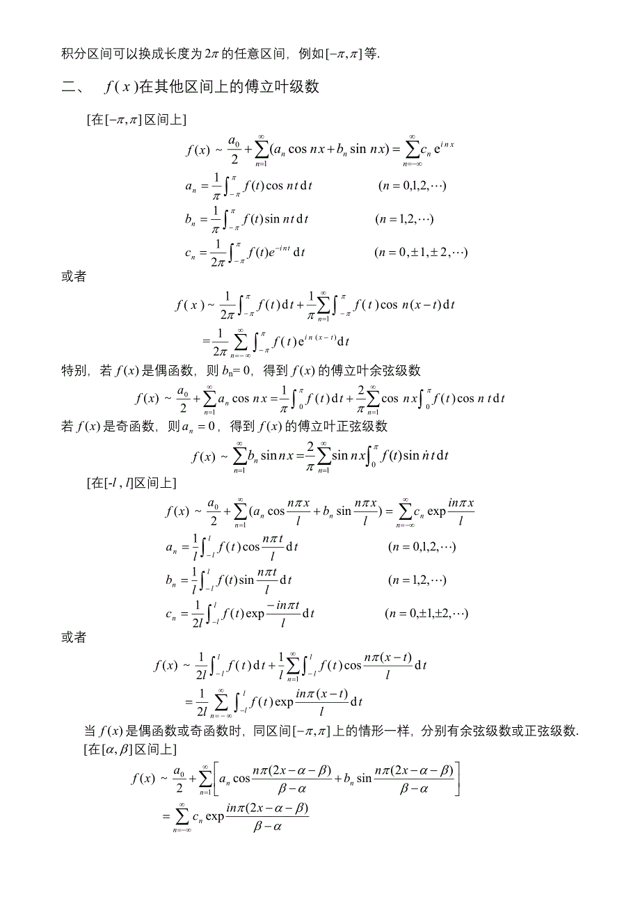 第十一章SECTION1傅立叶级数与积分变换_第3页