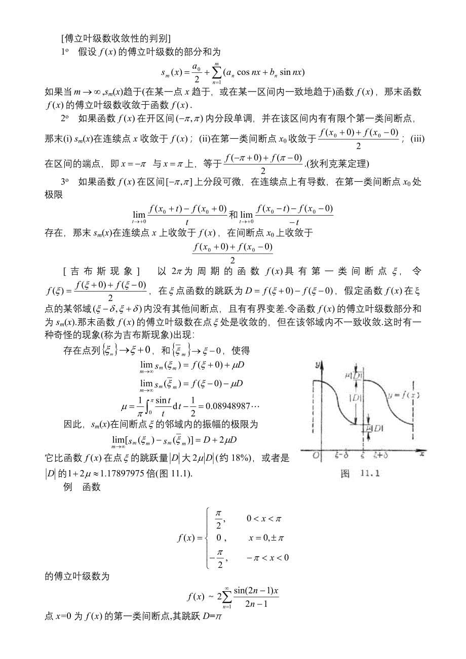 第十一章SECTION1傅立叶级数与积分变换_第5页