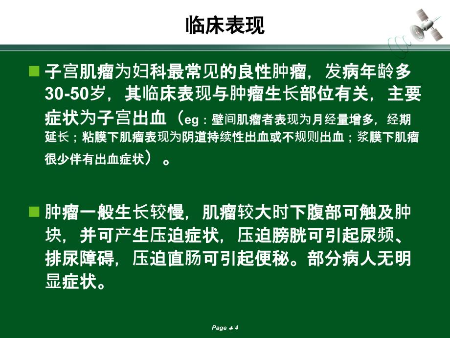 子宫肌瘤的超声诊断PPT参考课件.ppt_第4页