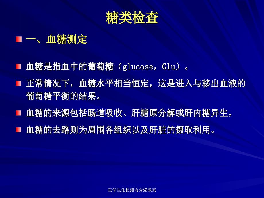 医学生化检测内分泌激素课件_第2页