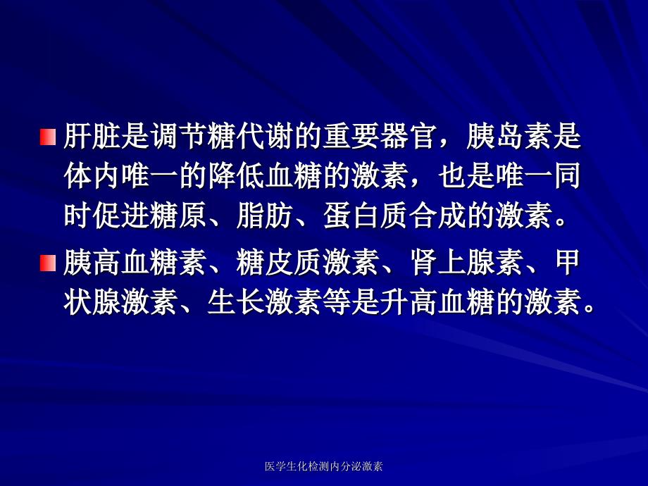 医学生化检测内分泌激素课件_第3页