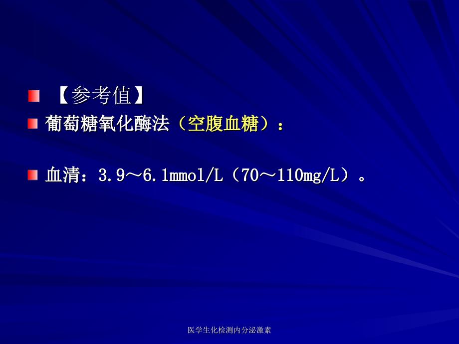 医学生化检测内分泌激素课件_第4页