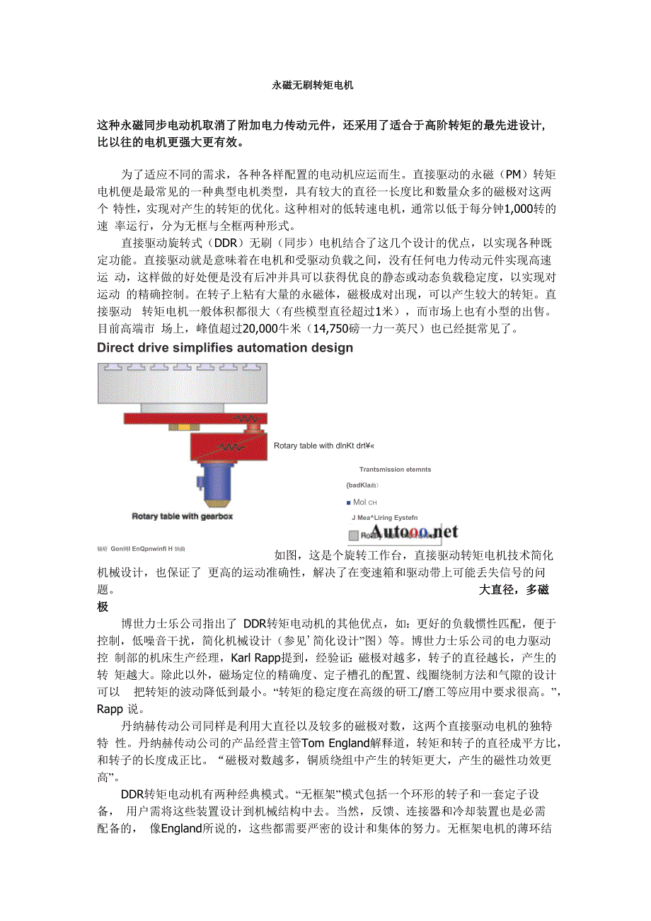 永磁无刷转矩电机_第1页