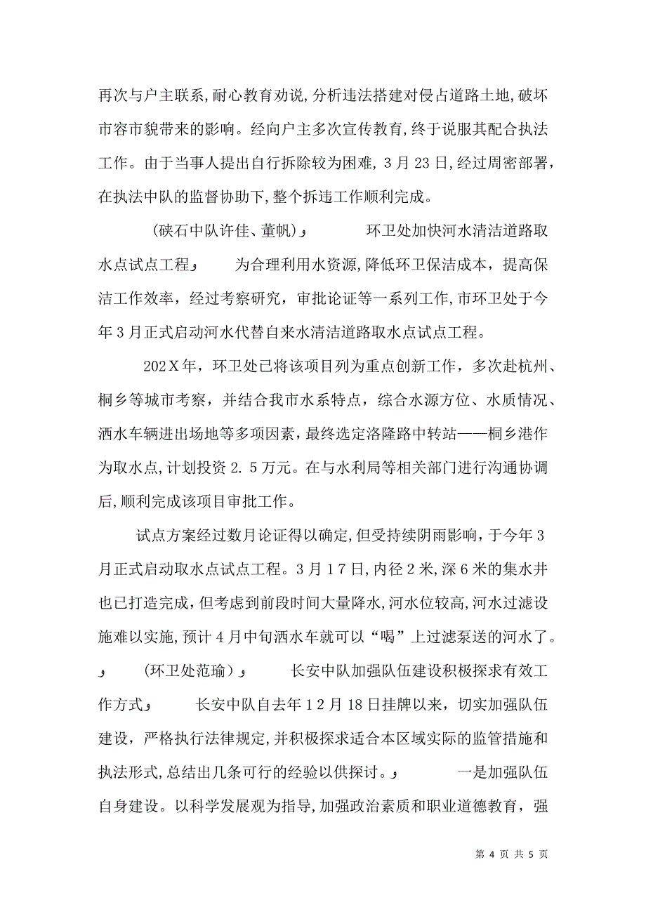 海宁城管执法第 179 期5篇_第4页