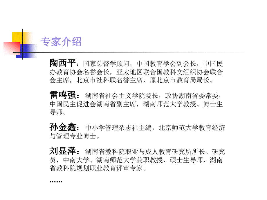 7浅谈学校文化建设_第4页