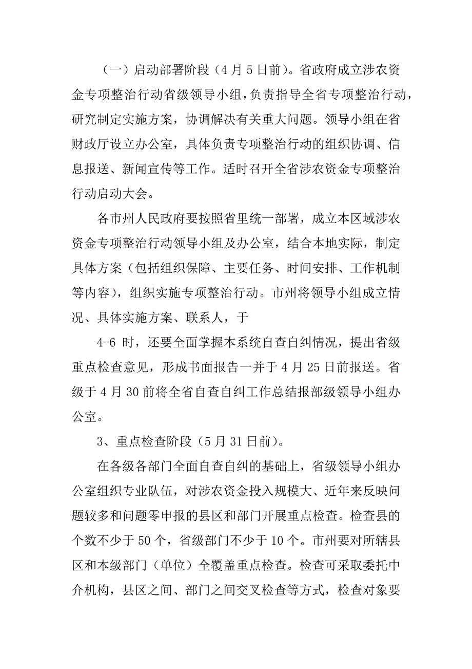 2023年专项整治行动实施方案_整治专项行动实施方案_第4页