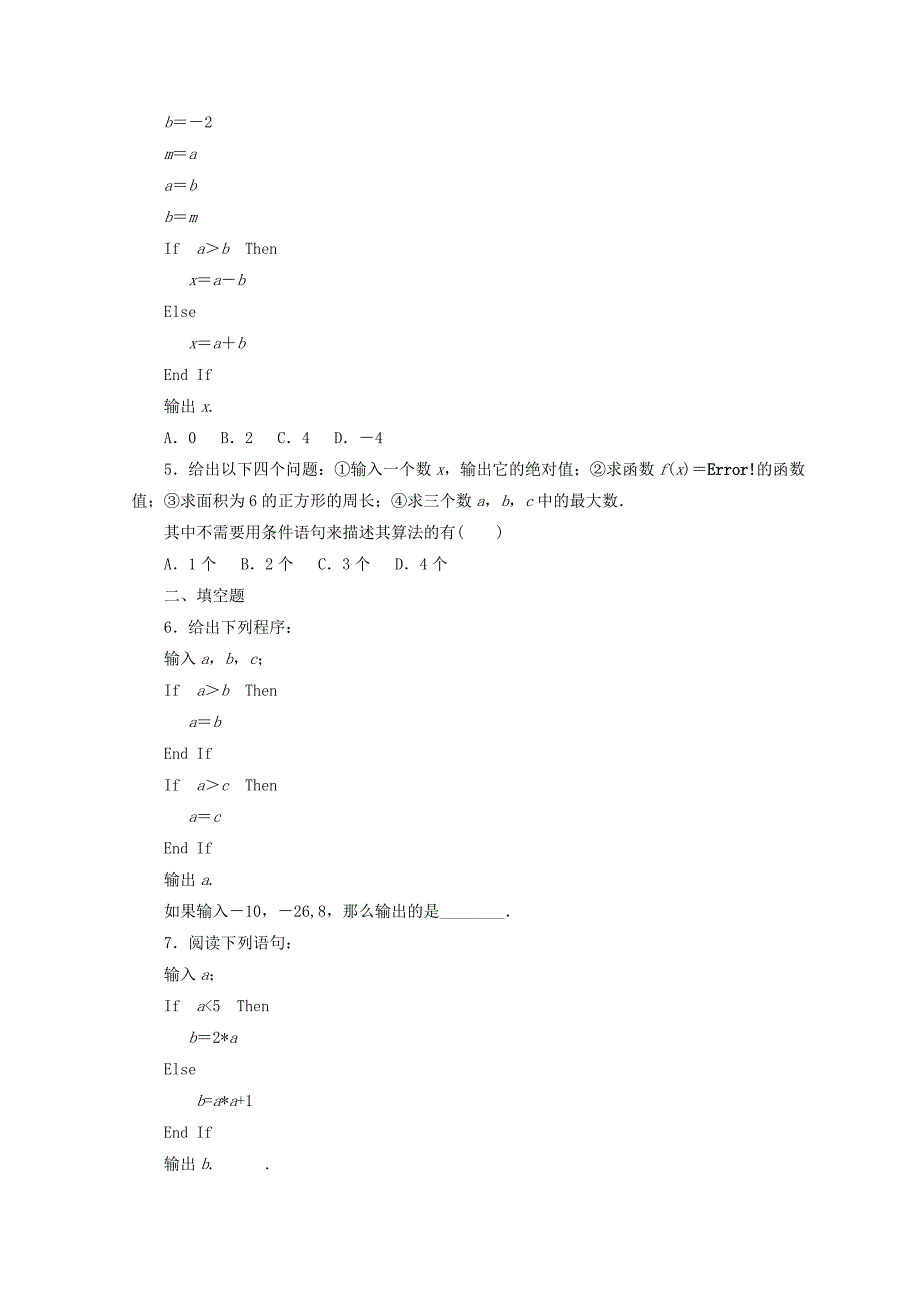 新编高中数学北师大版必修三习题：课下能力提升十三 Word版含答案_第2页