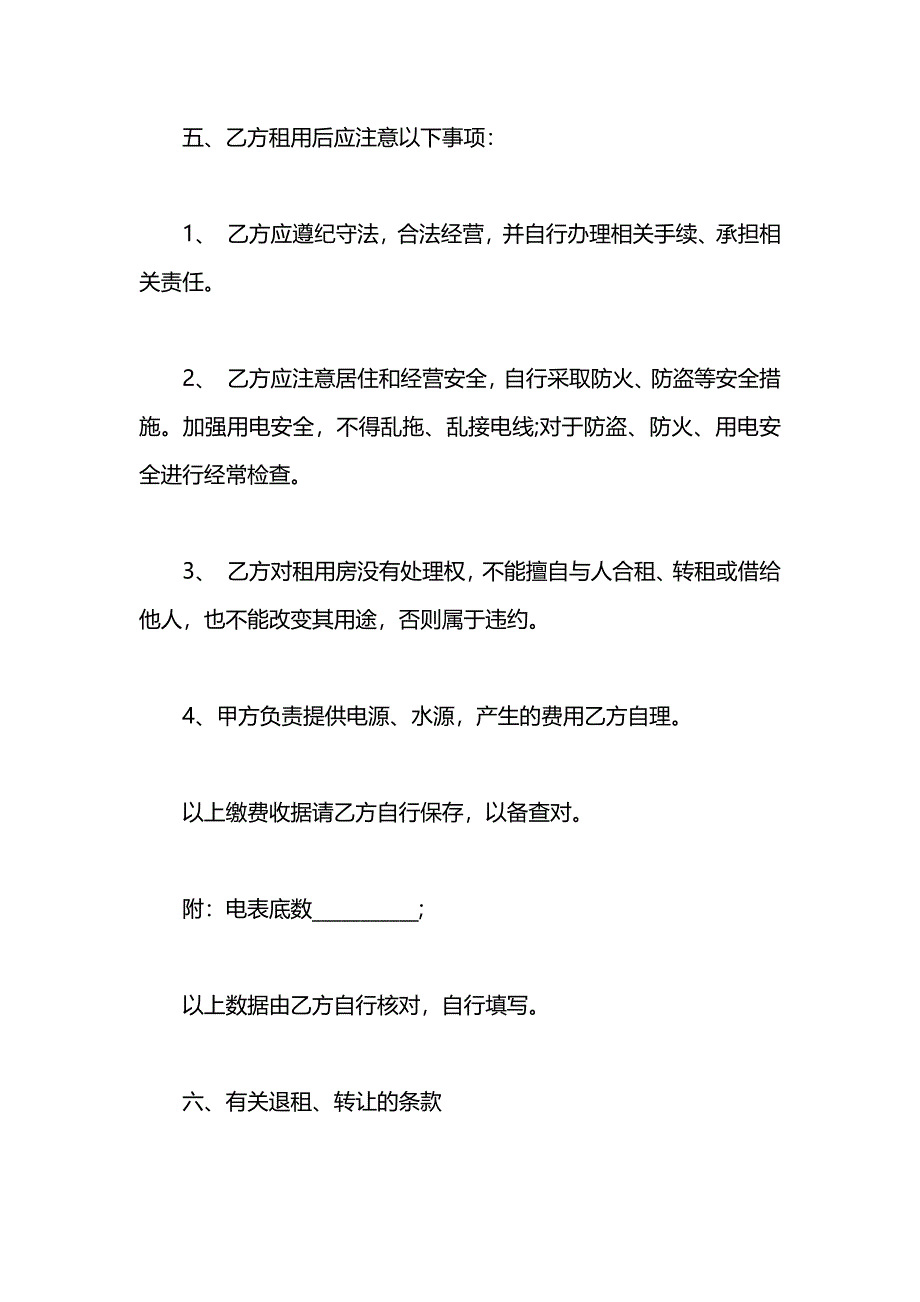 单间租房协议书的_第2页