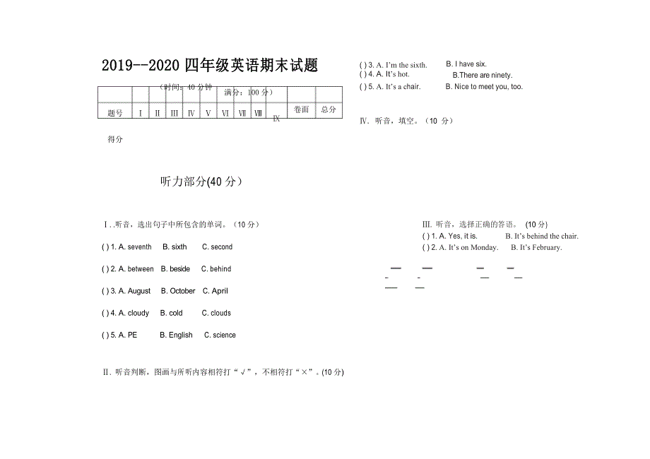 2019—2020 学年度第二学期期末质量监测四年级英语试卷(有答案、听力材料)_第1页