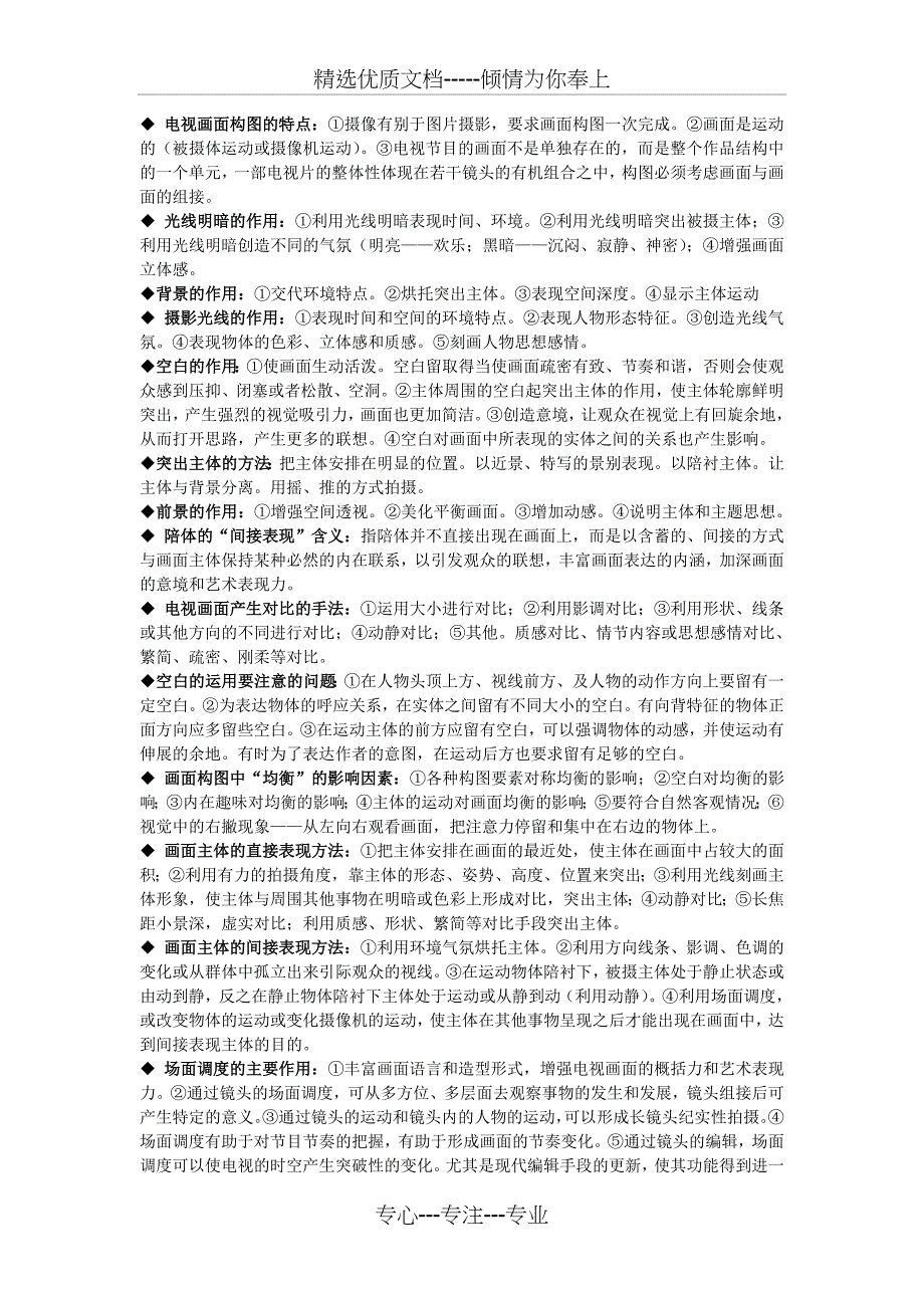 电视节目复习资料_第5页