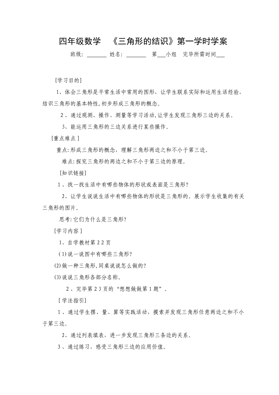 李方益《三角形的认识》三案教学设计_第1页