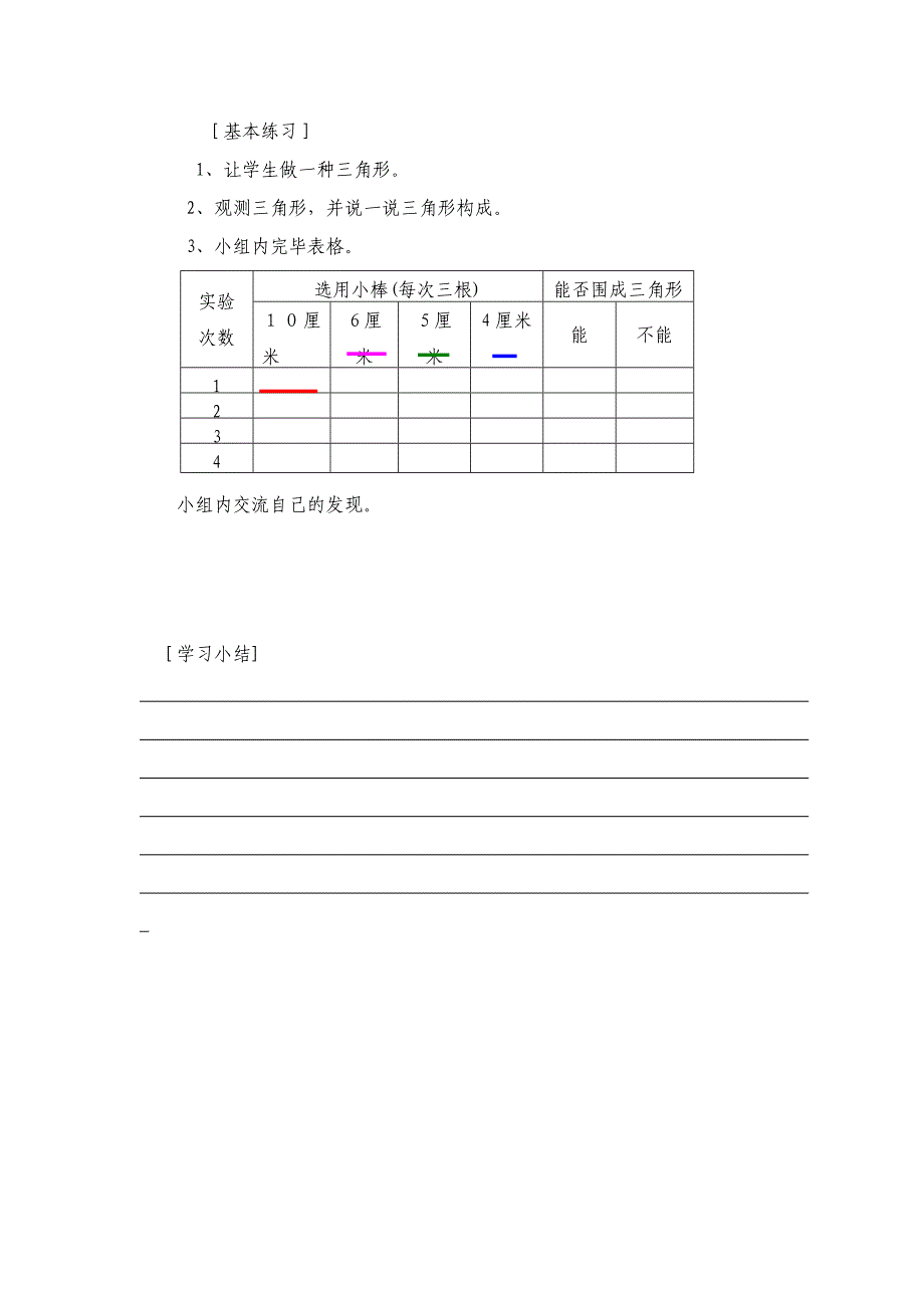 李方益《三角形的认识》三案教学设计_第2页